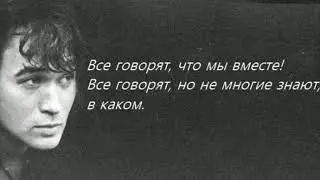Сергей Бодров (мл )цитаты, Виктор Цой цитаты и высказывания.
