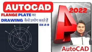 AUTOCAD TUTORIALS- Flange plate drawing कैसे बनाते हैं -AUTOCAD 2022 -example 2