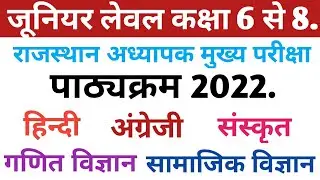 Reet mains 2nd paper syllabus/reet junior level mains syllabus/reet second paper mains syllabus/reet
