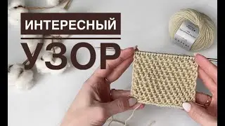 Простой красивый узор спицами