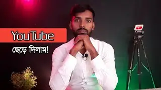 I Quite YouTube!