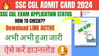 SSC CGL Application Status 2024 kaise download kare #ssccglapplicationstatus #ssccgladmitcard