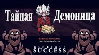 секретная концовка Helltaker(