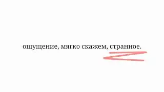 это не то, что ты ожидал увидеть.