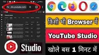 Chrome Browser me YouTube Studio kaise Open kare | How to open YT Studio in Browser