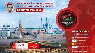 РФЛ 2020.  Вторая камера. Турнир памяти Галимова И.Х. Юноши 2010 года рождения.