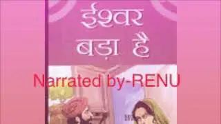 Ishwar bada hai - story in Hindi | stories for kids #hindistory #storiesforkids #kahaniya