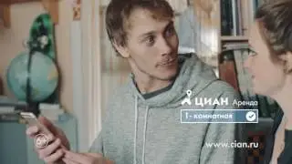 ЦИАН 