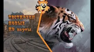 Тестируем новые HD карты