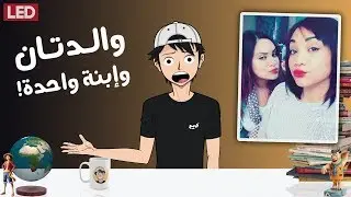 الفتاة التي اكتشفت بالصدفة أن صديقتها هي أختها | Miche Solomon