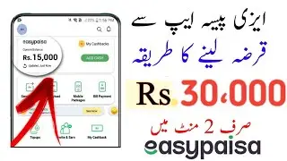 easypaisa loan lene ka tarika 2023 - How To Get loan Easypaisa App | Loan Information - Latest Trick