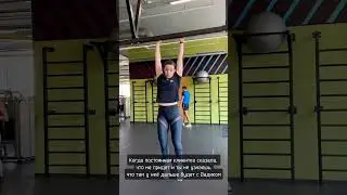 Жиза на 💯 #клиенты #силовая #тренировка