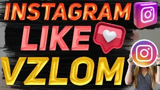 INSTAGRAM LIKE PROSMOTR VZLOM🔥 | INSTAGRAM CHEKSIZ LIKE PROSMOTR💎