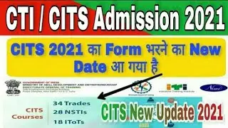 CITS Online Form 2021 kab Aayega | CTI Application Form 2021 | CTI Admission 2021 | CTI New Update