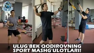 Улуғбек Қодировнинг спорт машғулотлари! | Ulug'bek Qodirovning sport mashg'ulotlari!