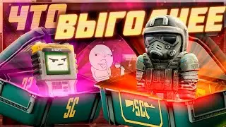 Что лучше брать - Элитный, Тактический или Базовый кейс | Stalcraft