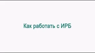 Видеоинструкция к 