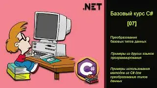 Преобразование типов данных в программировании | Python | Java | C++ | JavaScript | C#