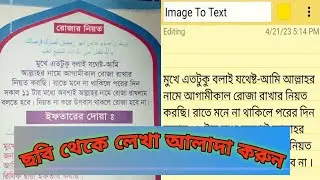 Image To Text Converter 2023|How To Copy Text From Image In Word