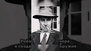 The Atomic Bomb (Robert Oppenheimer)