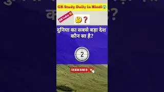 GK Study Daily in Hindi || Gk Today 