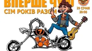 Запрошення на День народження Вперше Чую!