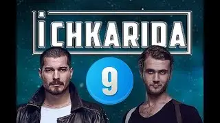 Ichkarida / Ичкарида 9-Qism (Turk seriali uzbek tilida)