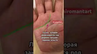 Как вычислить эгоиста по ладони!? 