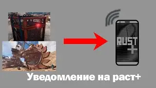 Как получать уведомления активации нефте вышках и карьере в Rust?(1 способ)