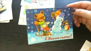 Старые, советские открытки