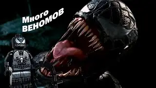 ОБЗОР НА МИНИФИГУРКИ ВЕНОМОВ
