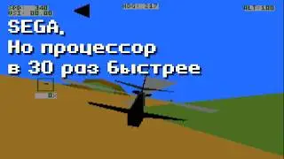 Как выглядели бы 3D игры с Sega Megadrive, если бы ее процессор был в 30 раз быстрее.