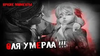 😭 САМЫЕ ЯРКИЕ МОМЕНТЫ ! 😭 СМЕРТЬ ОЛИ! 😭 Tiny Bunny ЗАЙЧИК ЭПИЗОД 4 БЬЁМ КОПЫТОМ ОЗЕМЬ