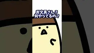 全然とばない凧揚げ #お文具さん #アニメ