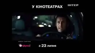Пікселі. У кіно 23 липня 2015. 10 сек.