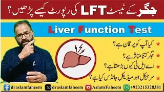 What is Liver Function Test LFT | Jigar ka test | Jaundice test | Janiye Apny Jigar ki Report