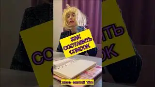 Список дел #лайфхак #юмор #лайфхаки #прикол #рофл #comedy #скетч #приколы #тупость #кринж #троллинг