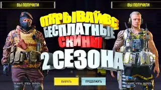Получи Новые Бесплатные Эпики в Call of Duty mobile. Все события и условия Получения Наград 2 Сезона