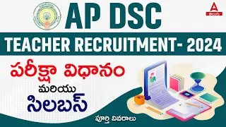 AP DSC Notification 2024 | AP DSC Syllabus And Exam Pattern 2024 | Adda247 Telugu