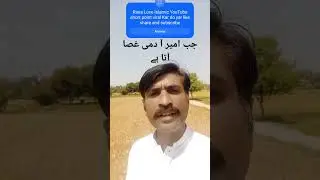 جب امیر آ دمی غصا آتا ہے 