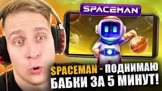 ⭐ Рабочий Совет Как Поднять Бабла в SpaceMan 2024 🚀 Изи Деньги | Онлайн Казино Mostbet | Фриспины |