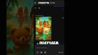Как создать фото через нейросеть на Freepik — быстрый обзор