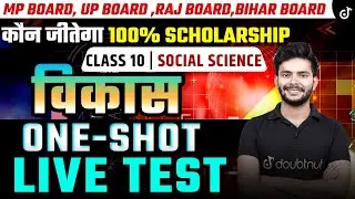 Class 10 Development Live Test | विकास | Vikas One Shot | Class 10 Economics | Amit Sir