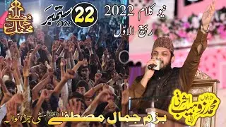 Naat Muhammad Zohaib Ashrafi | Mehfil e Jamal e Mustafa Jaranwala 22 September 2022