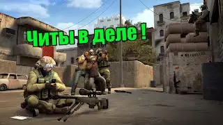 Раздаем :D CS GO ЧИТЕР В ДЕЛЕ