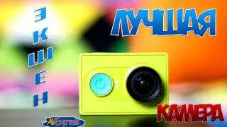 ТОП Экшен камера Xiaomi Yi c Aliexpress.