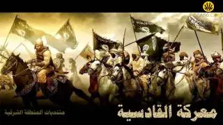 قصة معركة القادسية من اروع القصص الشيخ ناصر الأحمد
