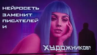 Для чего авторам и издательствам нейросеть? ХЕЙТ от читателей||Ничего кошмарного в нейрообложках нет