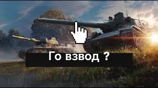 ●РЕАЛИСТИЧНЫЕ БОИ●ПРИНИМАЮ ВЗВОД