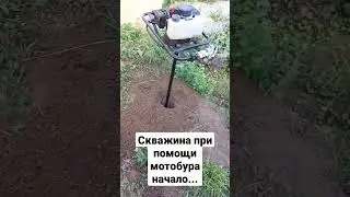 бурим скважину